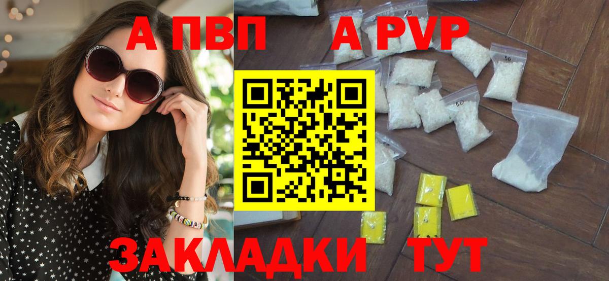 A PVP Crystall  Альфа ПВП  Вход с VPN  Усть-Илимск  Alpha-PVP Crystall 