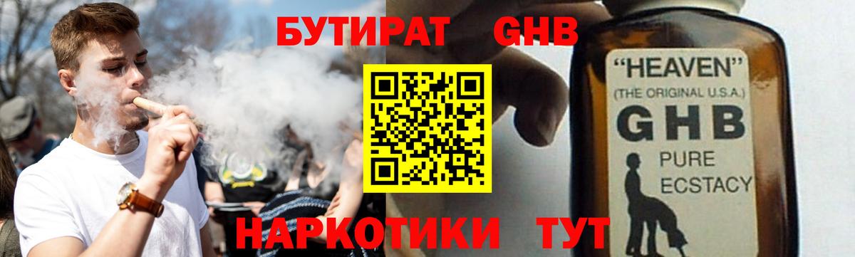 Бутират 1.4BDO  БУТИРАТ  Усть-Илимск  Вход с VPN 
