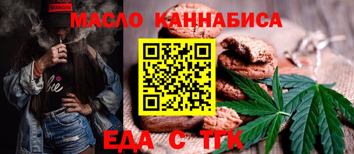 Усть-Илимск  Cannafood конопля  Вход с VPN 