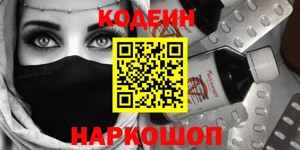 Кодеин Purple Drank  Codein напиток Lean (лин)  Усть-Илимск  цена наркотик  Вход с VPN 