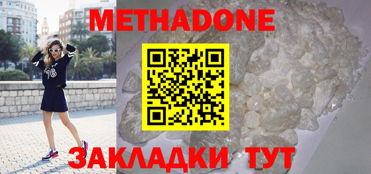 Метадон кристалл Усть-Илимск