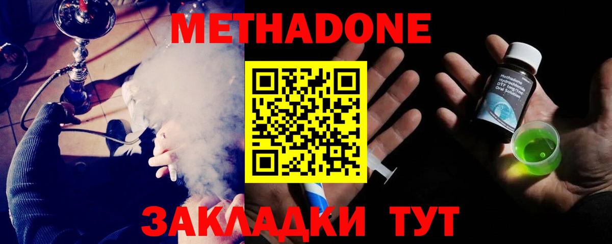 Метадон methadone  Вход с VPN  МЕТАДОН белоснежный  Усть-Илимск 